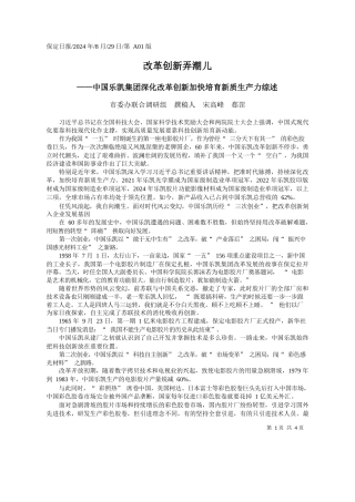 改革创新弄潮儿_市委办联合调研组__撰稿人__宋高峰__郄罡