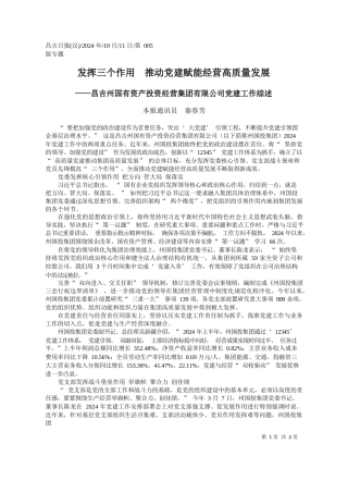 发挥三个作用__推动党建赋能经营高质量发展_本报通讯员__秦春芳