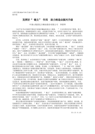 发挥好“链主”作用__助力制造业振兴升级_中条山集团北方铜业股份有限公司__李国琴
