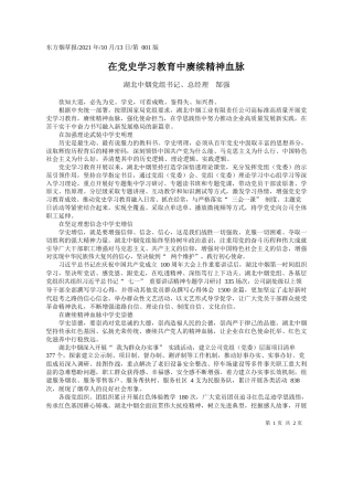 湖北中烟党组书记、总经理郜强：在党史学习教育中赓续精神血脉