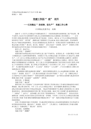 2020.07.17江西集运党委书记高翔：党建工作因疫而升