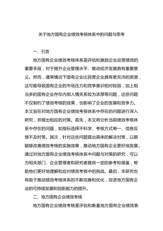 地方国有企业绩效考核体系中的问题与思考