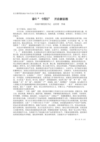 河南中烟党组书记总经理李斌：奋斗十四五开启新征程