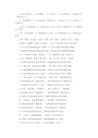 “政府搭台”“企业唱戏”：经济建设类过渡句50例
