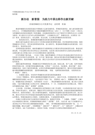河南省邮政分公司党委书记总经理杜福：新办法新普服为助力中原出彩作出新贡献