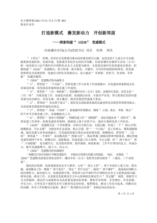 河南漯河市局(公司)党组书记局长经理郑杰：打造新模式激发新动力开创新局面