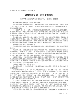 河北中烟工业有限责任公司党组书记、总经理曲志刚：强化创新引领筑牢梦想根基