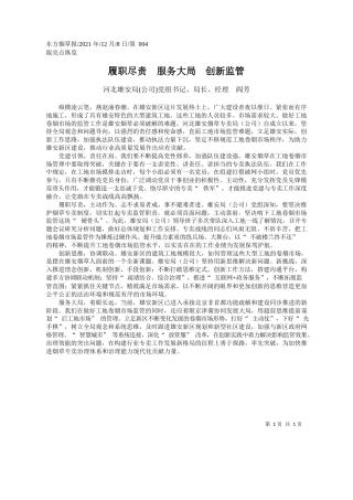 河北雄安局(公司)党组书记、局长、经理阎芳：履职尽责服务大局创新监管