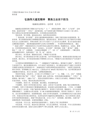 航融基金董事长、总经理孔令芬：弘扬伟大建党精神聚焦主业实干担当