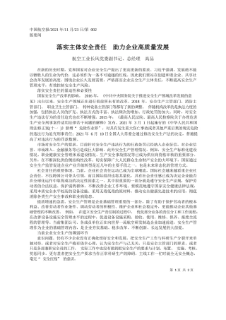 航空工业长风党委副书记、总经理高品：落实主体安全责任助力企业高质量发展