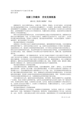 创新工作载体__夯实发展根基_潞安化工集团古城煤矿__靳晶
