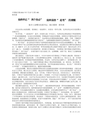 航空工业曙光党委书记、执行董事胡冬林：始终牢记两个务必始终保持赶考的清醒