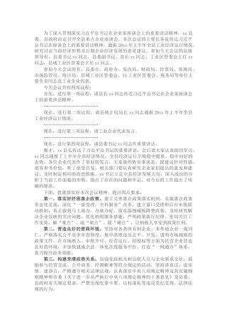 全县重点企业座谈会主持词(1)