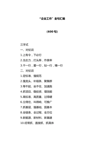(600句)“企业工作”金句汇编