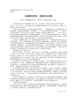 航空工业凌峰党委书记薛晋川凌峰总经理郭智：全面落实责任促进安全发展