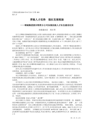 本报通讯员肖红琴：厚植人才优势强壮发展根脉