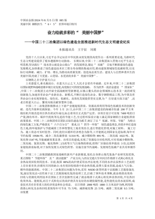 本报通讯员王宇征刘莉：奋力绘就多彩的美丽中国梦