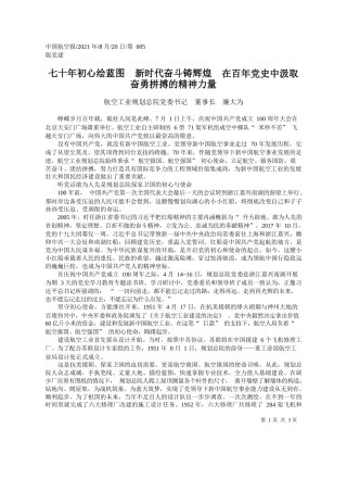 航空工业规划总院党委书记董事长廉大为：七十年初心绘蓝图新时代奋斗铸辉煌在百年党史中汲取奋勇拼搏的精神力量