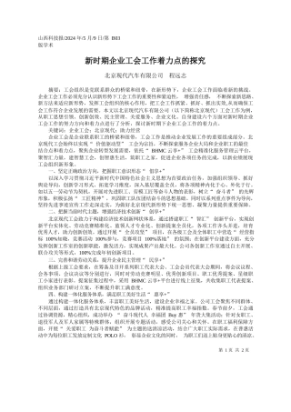 北京现代汽车有限公司程远志：新时期企业工会工作着力点的探究