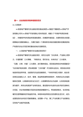 企业向政府求助申请报告范文