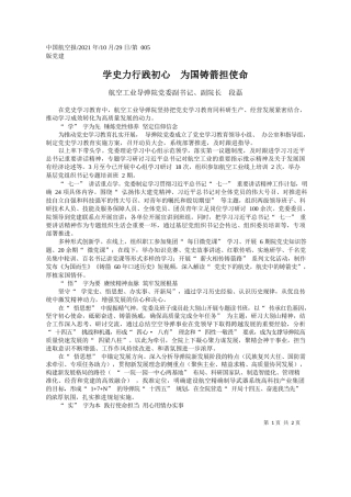 航空工业导弹院党委副书记、副院长段磊：学史力行践初心为国铸箭担使命