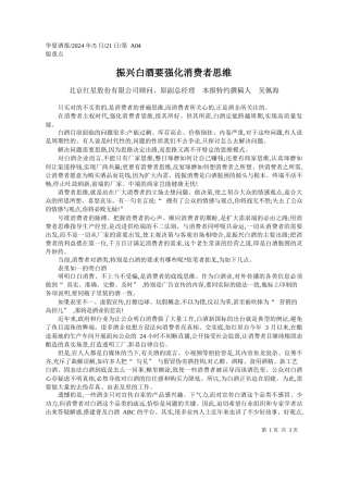 北京红星股份有限公司顾问、原副总经理本报特约撰稿人吴佩海：振兴白酒要强化消费者思维