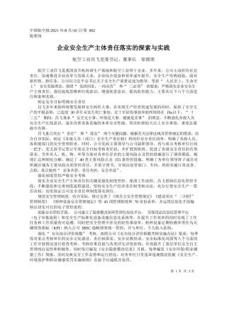 航空工业昌飞党委书记、董事长徐德朋：企业安全生产主体责任落实的探索与实践