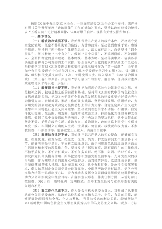 企业党委书记政治画像1