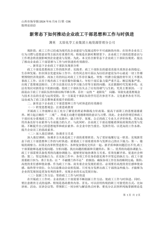 薄英太原化学工业集团土地资源管理分公司：新常态下如何推动企业政工干部思想和工作与时俱进