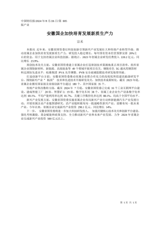 安徽国企加快培育发展新质生产力_宗禾