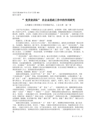 “党员宣讲队”在企业思政工作中的作用研究_山西潞安工程有限公司党委副书记、工会主席__赵一奇