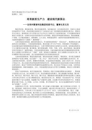 ：培育新质生产力建设现代新国企