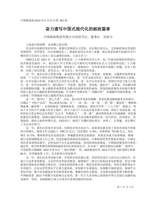 中国邮政集团有限公司党组书记、董事长刘爱力：奋力谱写中国式现代化的邮政篇章
