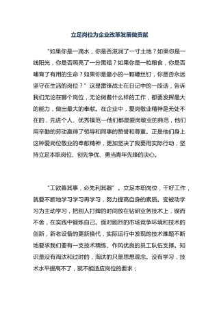 立足岗位为企业改革发展做贡献