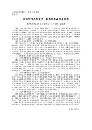 中国船舶集团有限公司第七一三研究所郭素雅：借力宣传思想工作，赋能国企高质量发展