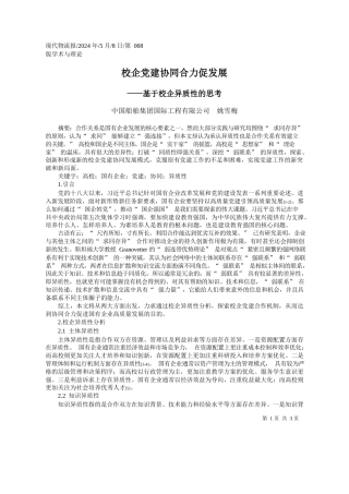中国船舶集团国际工程有限公司姚雪梅：校企党建协同合力促发展