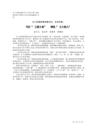 赵可义张浩洋张晓琴黄婉如：写好五篇文章增强五大能力