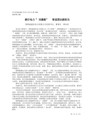 国网福建省电力有限公司党委书记、董事长谭永香：践行电力双满意彰显国企新担当