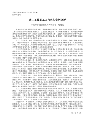 长治市乡镇企业焦炭供销公司胡晓英：政工工作的基本内容与实例分析