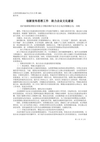 兖矿能源集团股份有限公司鲍店煤矿综合办公室(压煤搬迁办)闵锐：创新宣传思想工作助力企业文化建设