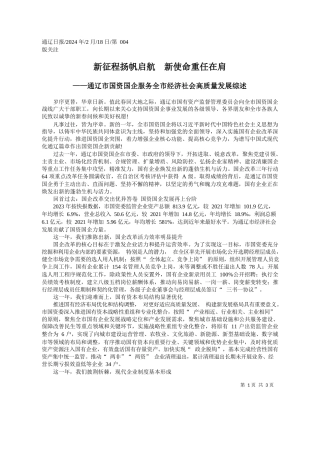 新征程扬帆启航新使命重任在肩