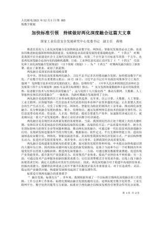 国家工业信息安全发展研究中心党委书记副主任蒋艳：加快标准引领持续做好两化深度融合这篇大文章