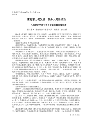 新甘肃·甘肃经济日报通讯员杨世伟张玉娇：聚势蓄力促发展服务大局显担当