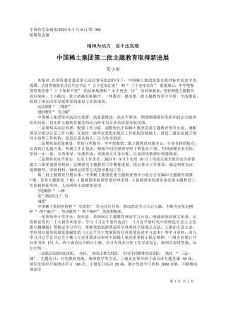 夏小雨：中国稀土集团第二批主题教育取得新进展