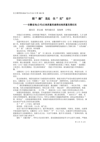 通讯员彭志斌特约通讯员张海林王明礼：朝融里走往实处干