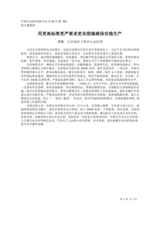 2020.06.30曹鹏江苏油田工程中心总经理：用更高标准更严要求更实措施确保安稳生产