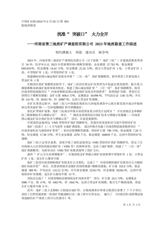 特约撰稿人周强通讯员杨争鸣：找准突破口火力全开