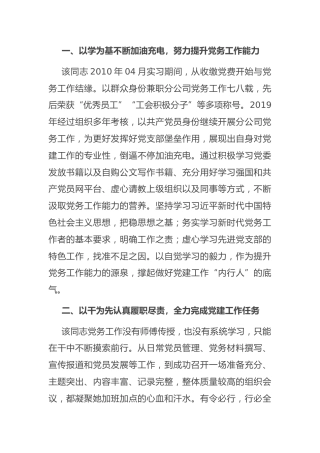 优秀党务工作者事迹：施工企业优秀党务工作者事迹
