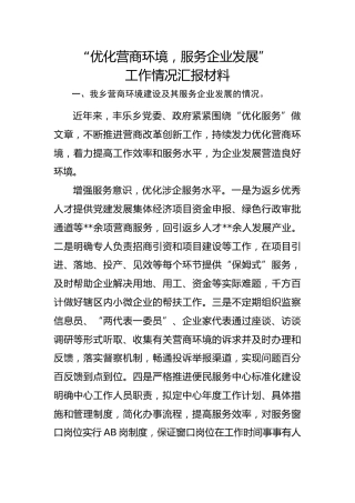 优化营商环境，服务企业发展