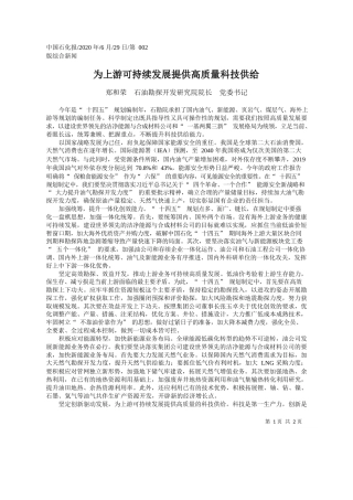 2020.06.29郑和荣石油勘探开发研究院院长党委书记：为上游可持续发展提供高质量科技供给